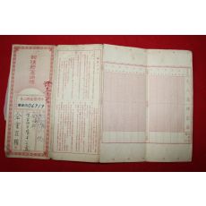 1942년 부산저금관리소 우편저금통장