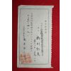 1943년 일본유학생 박인규 신분증명서
