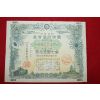1942년 일본근업은행 전시저축채권 칠원오십전