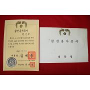 1999년 참전용사용서