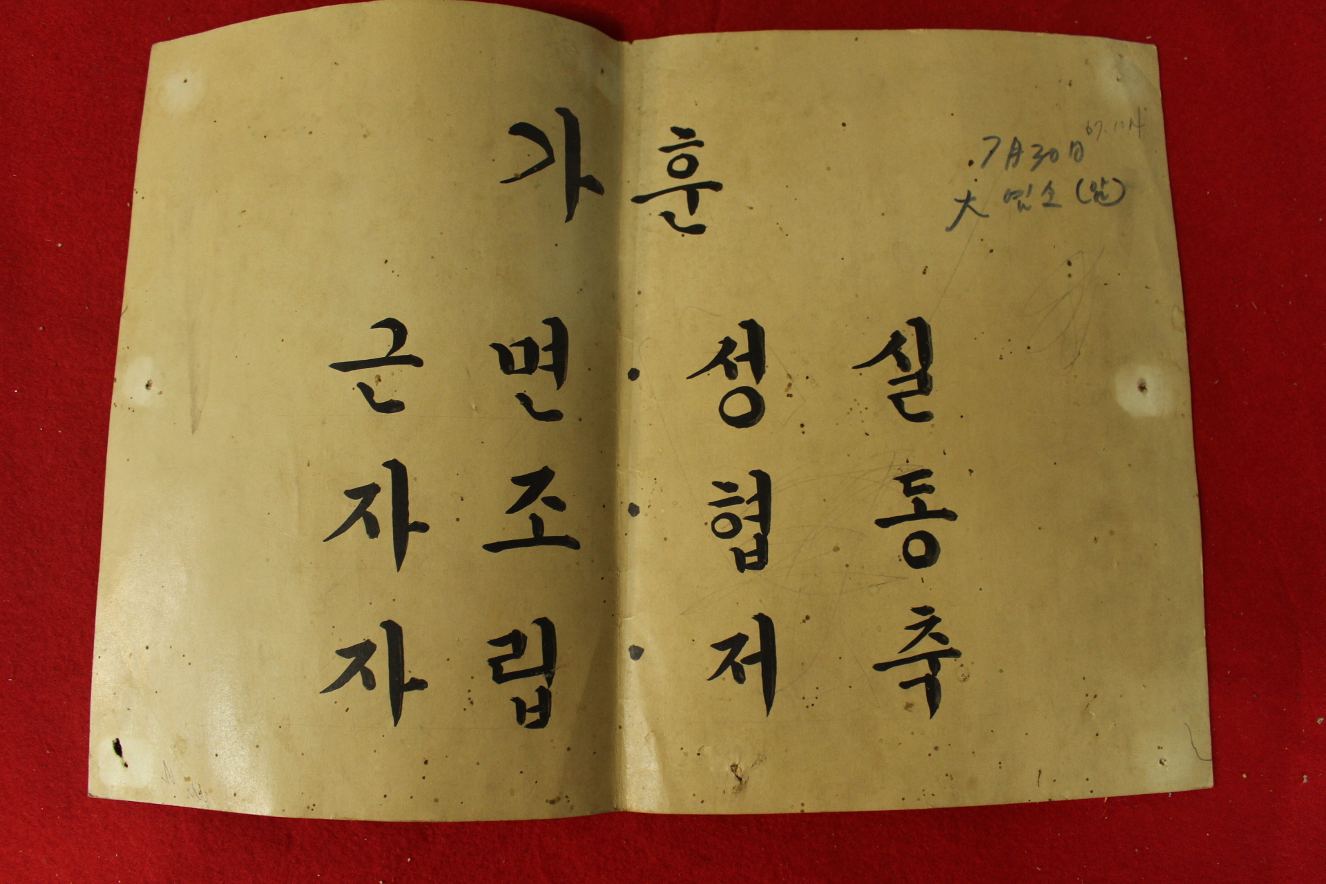 근대사 근대 가훈