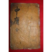 조선시대 목판본 무자신간영영장판 중용장구대전(中庸章句大全)1책완질