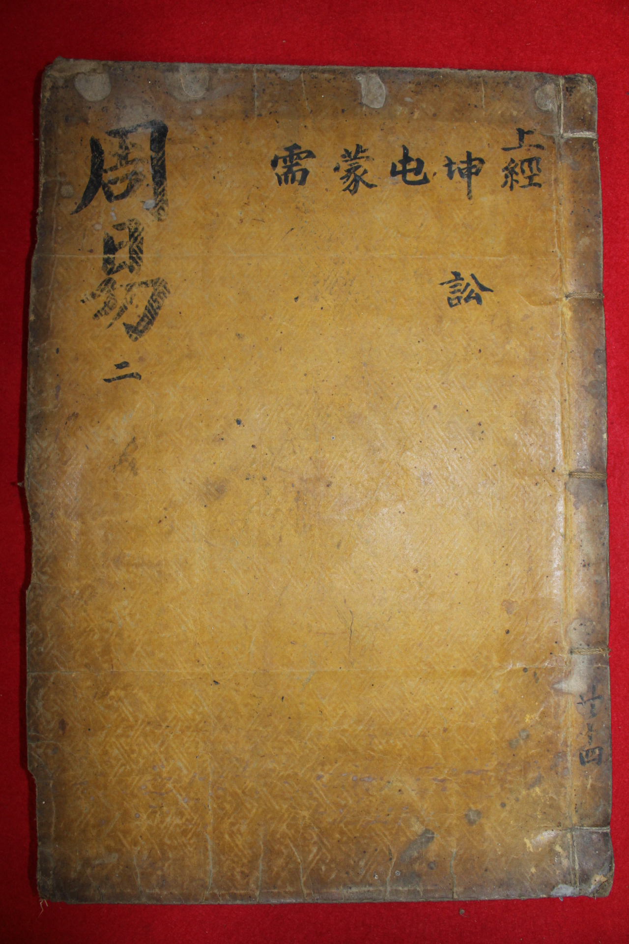 조선시대 목판본주역전의대전 권2,3  1책