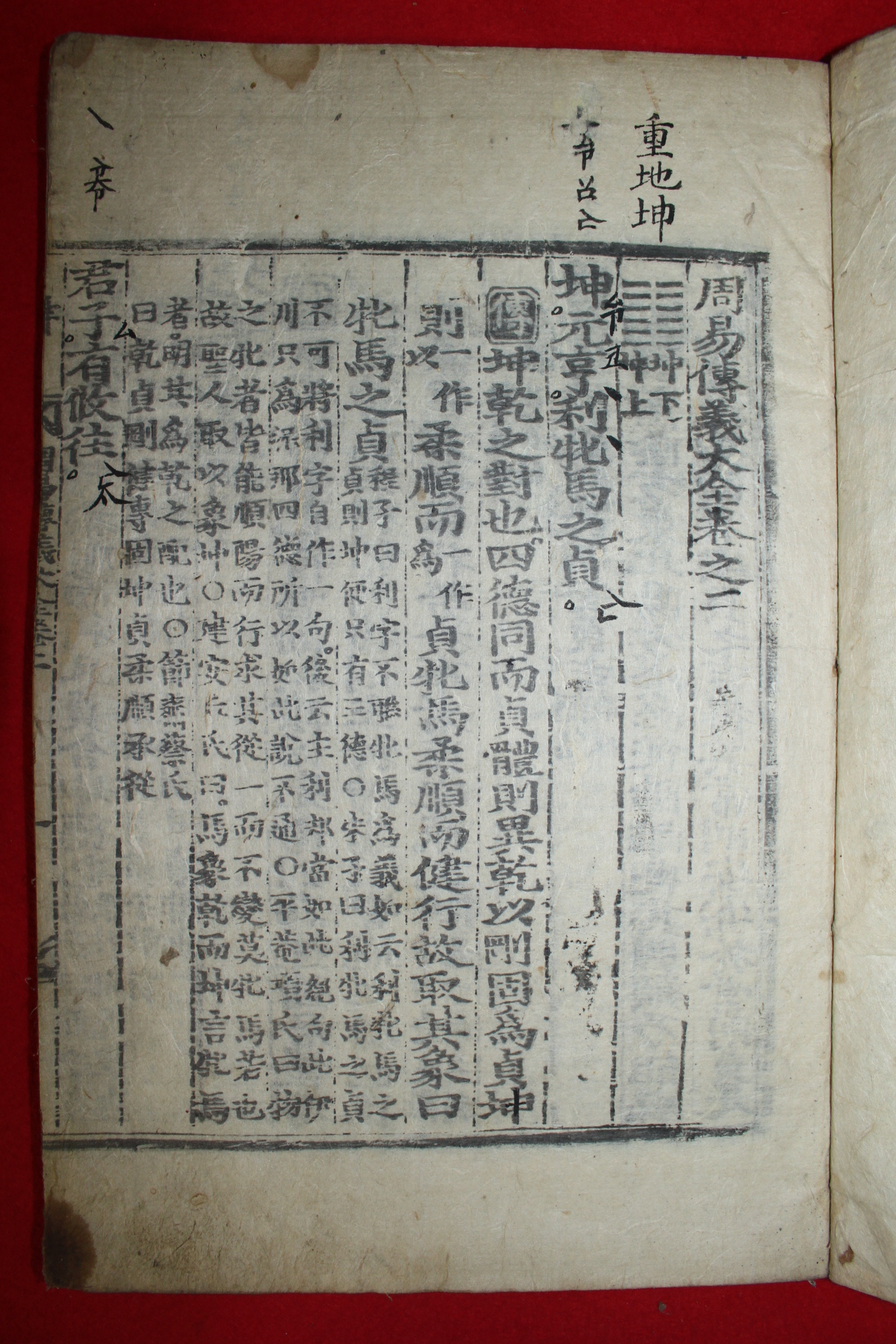 조선시대 목판본주역전의대전 권2,3  1책
