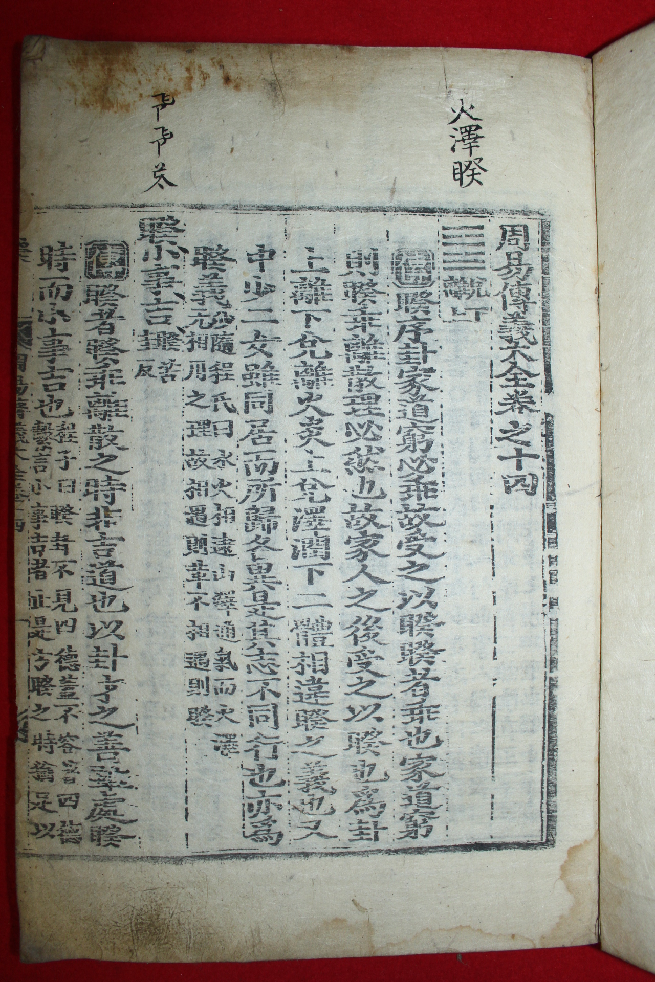 조선시대 목판본 주역전의대전 권14,15  1책