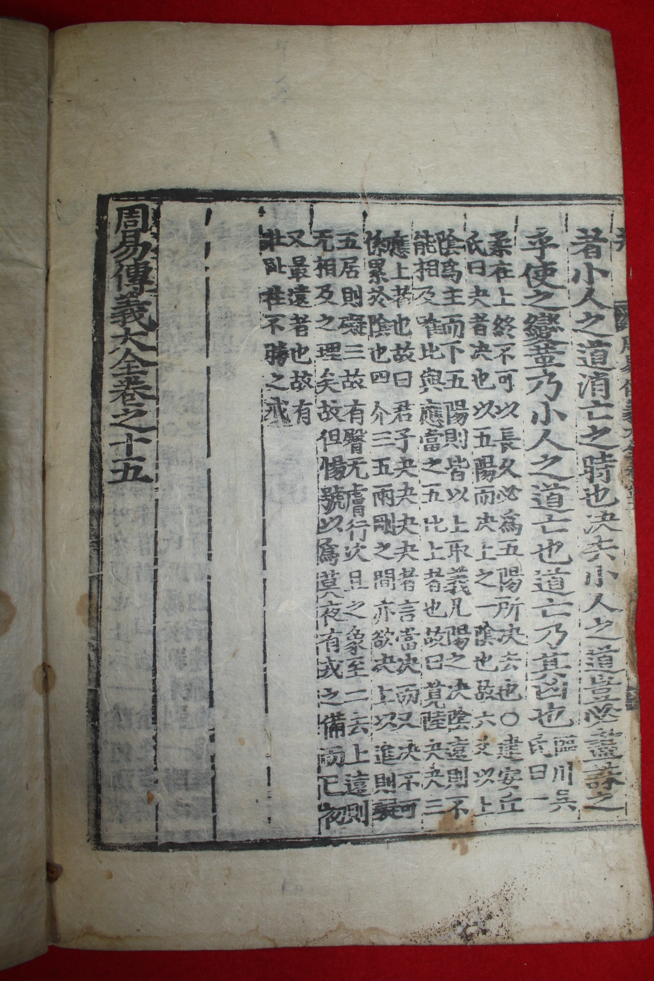 조선시대 목판본 주역전의대전 권14,15  1책