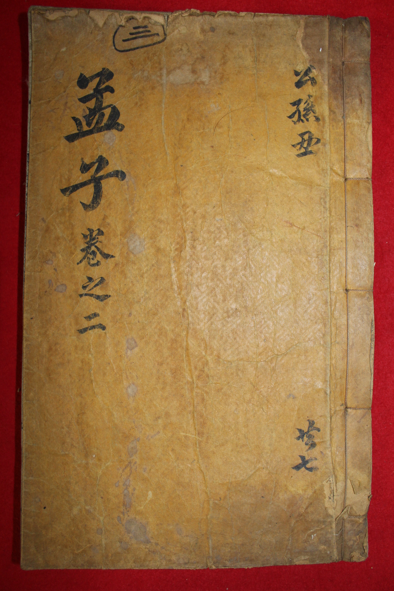 조선시대 목판본 맹자집주대전 권3,4  1책
