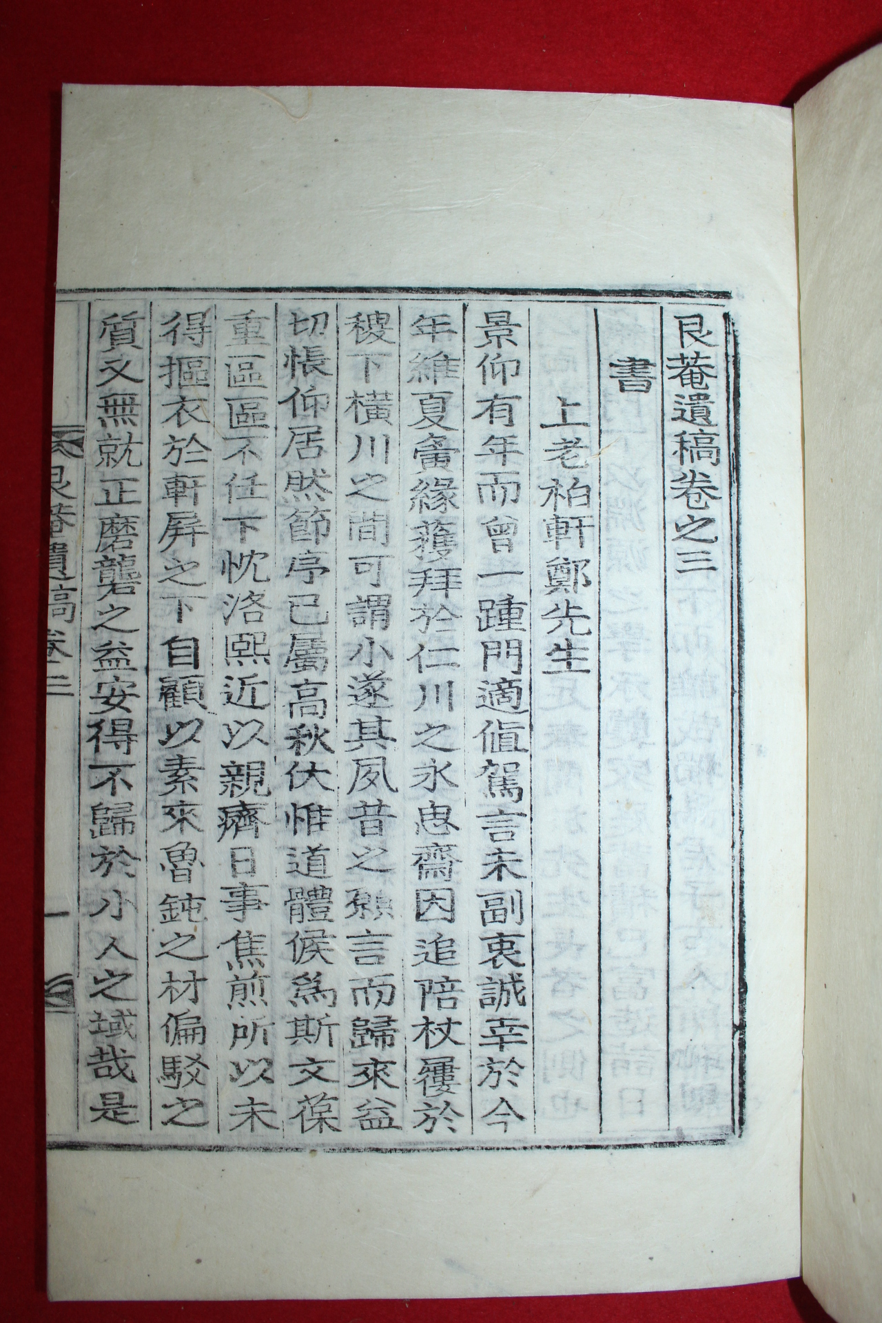 1901년 목활자본 김낙희(金洛熙) 간암유고(艮菴遺稿)4권2책완질