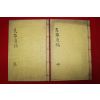 1901년 목활자본 김낙희(金洛熙) 간암유고(艮菴遺稿)4권2책완질