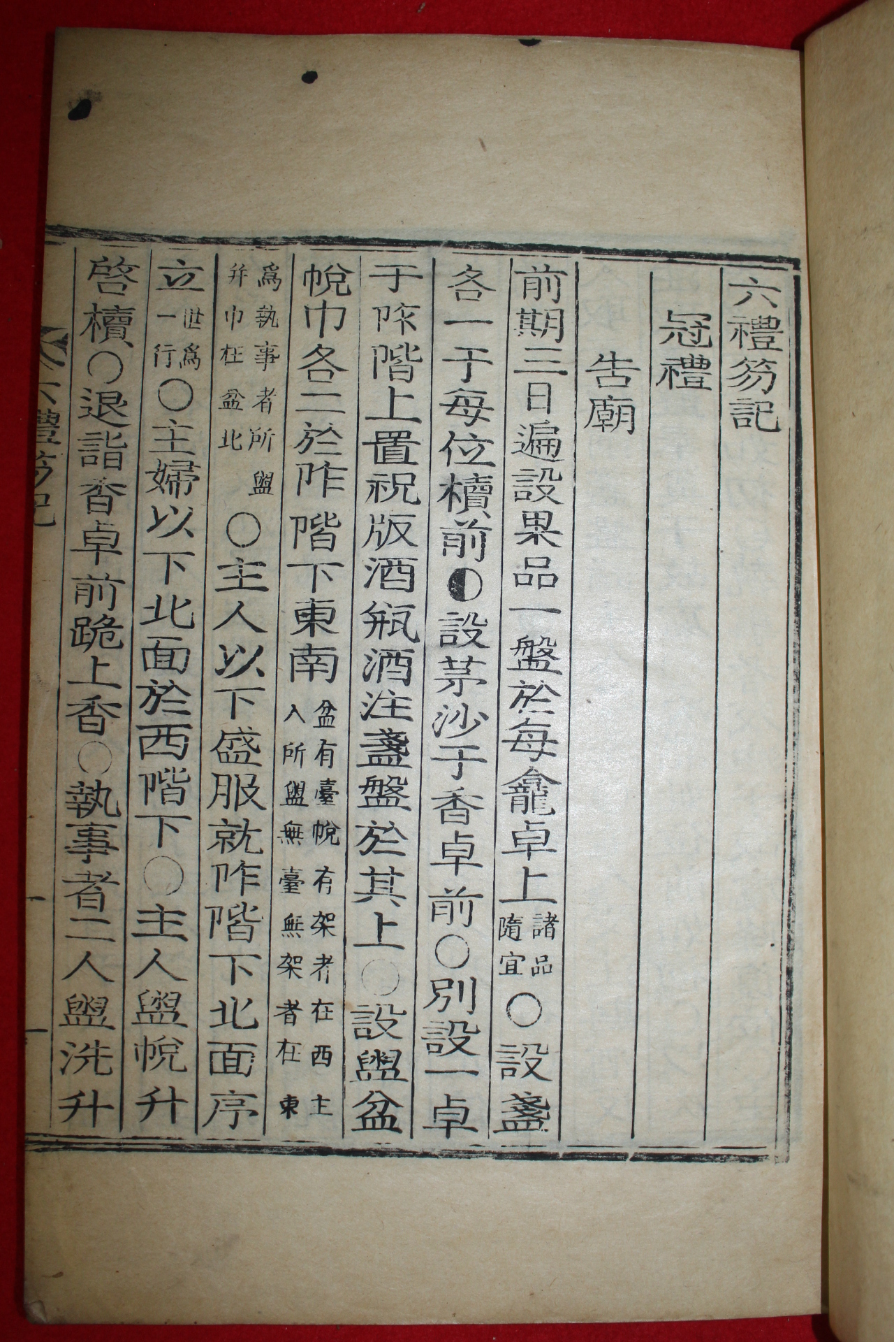 1933년 목활자본 곽종석(郭鍾錫)선 육례홀기(六禮笏記) 1책완질