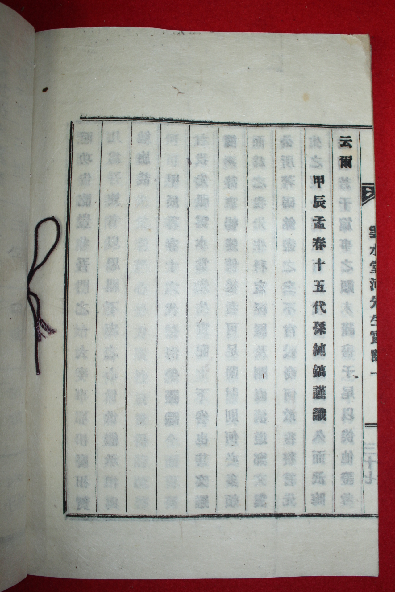 1942년 하윤(河潤) 운수당하선생실기(雲水堂河先生實紀) 2권1책완질