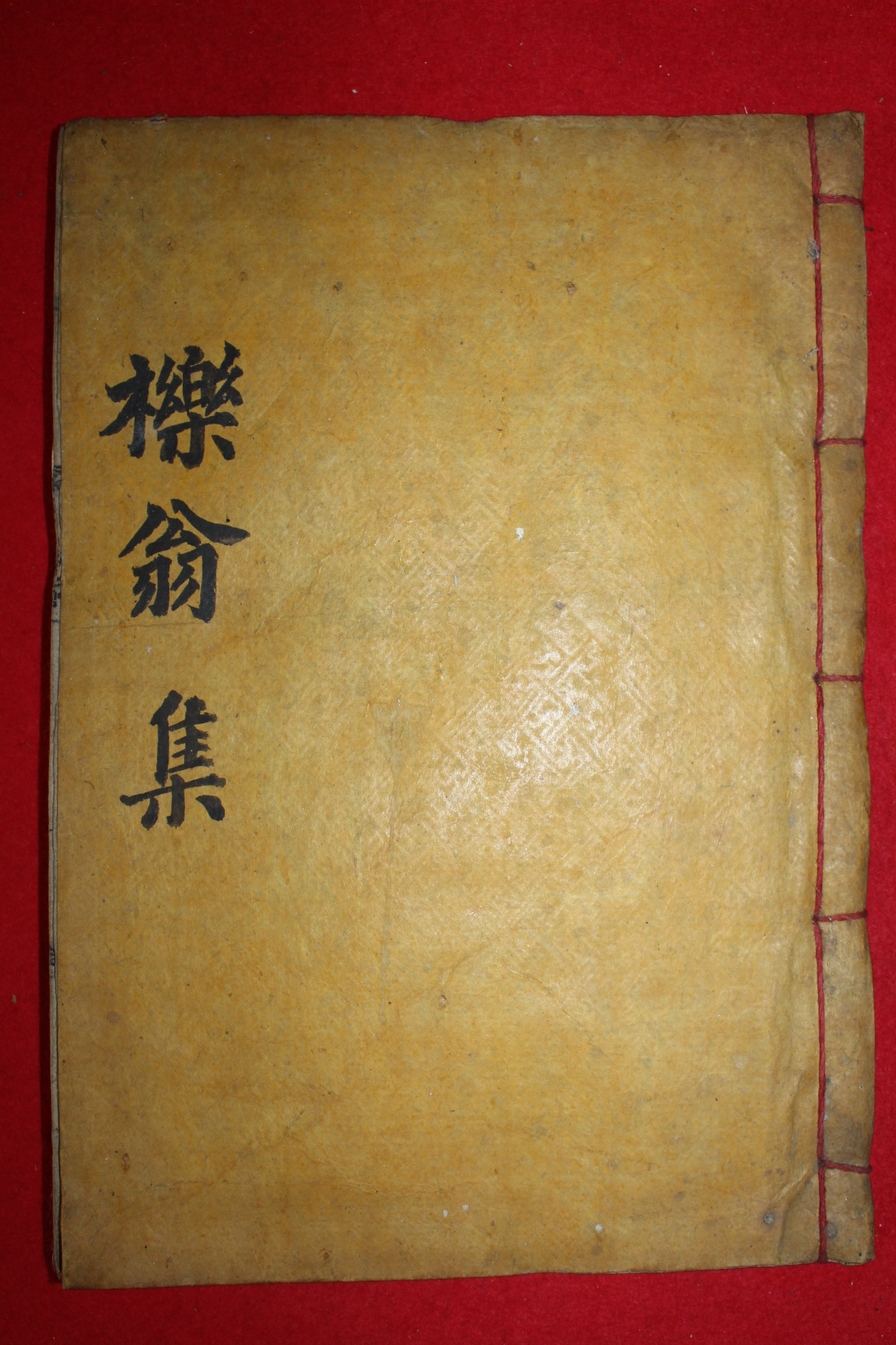 조선시대 목판본 이재현(李齊賢) 역옹패설(櫟翁稗說) 1책완질