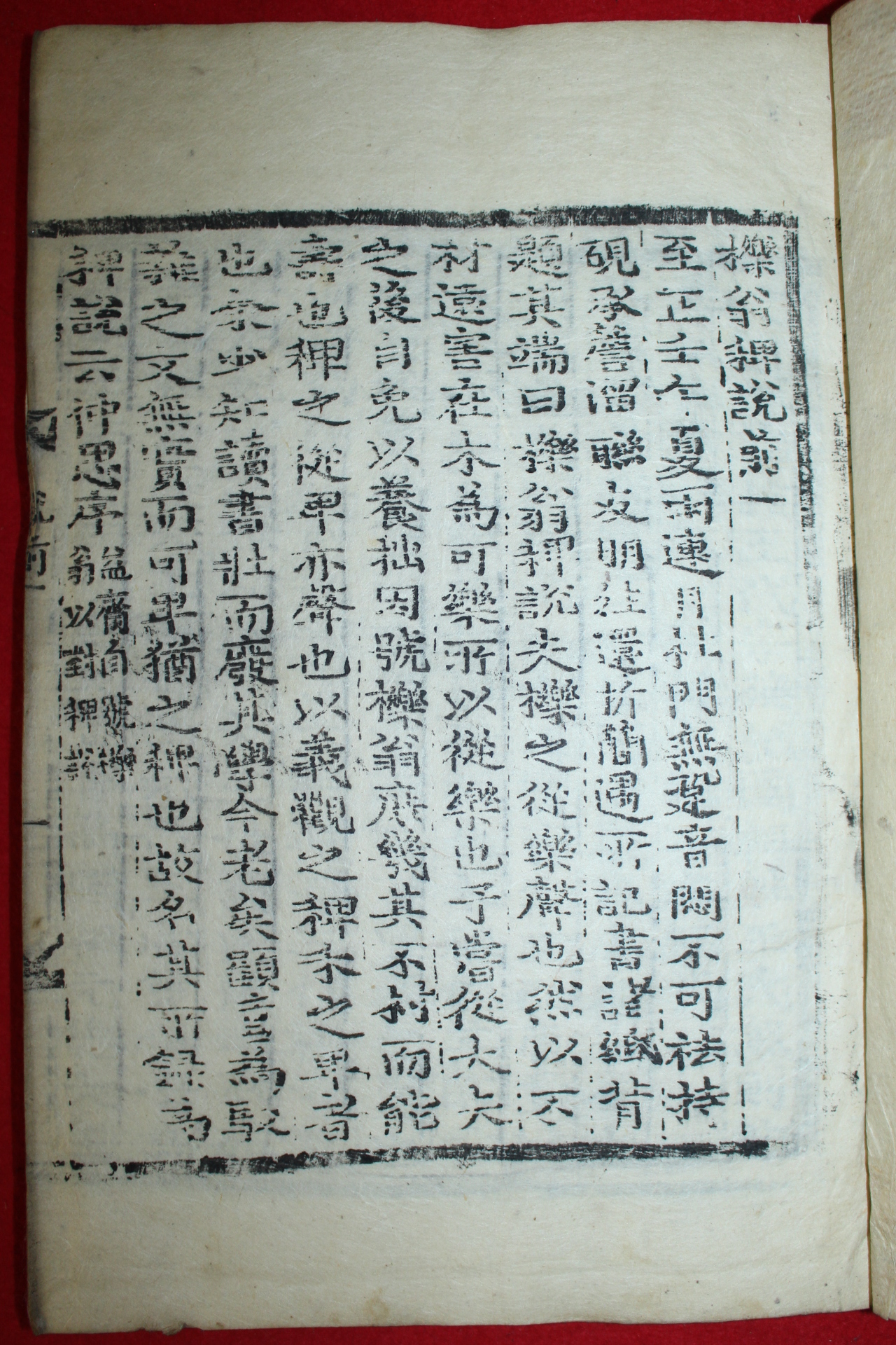 조선시대 목판본 이재현(李齊賢) 역옹패설(櫟翁稗說) 1책완질