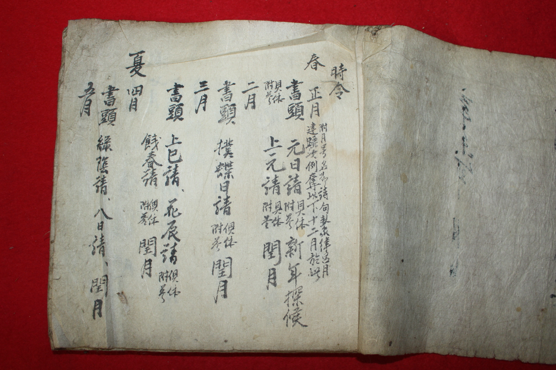 조선시대 필사본 간독정요