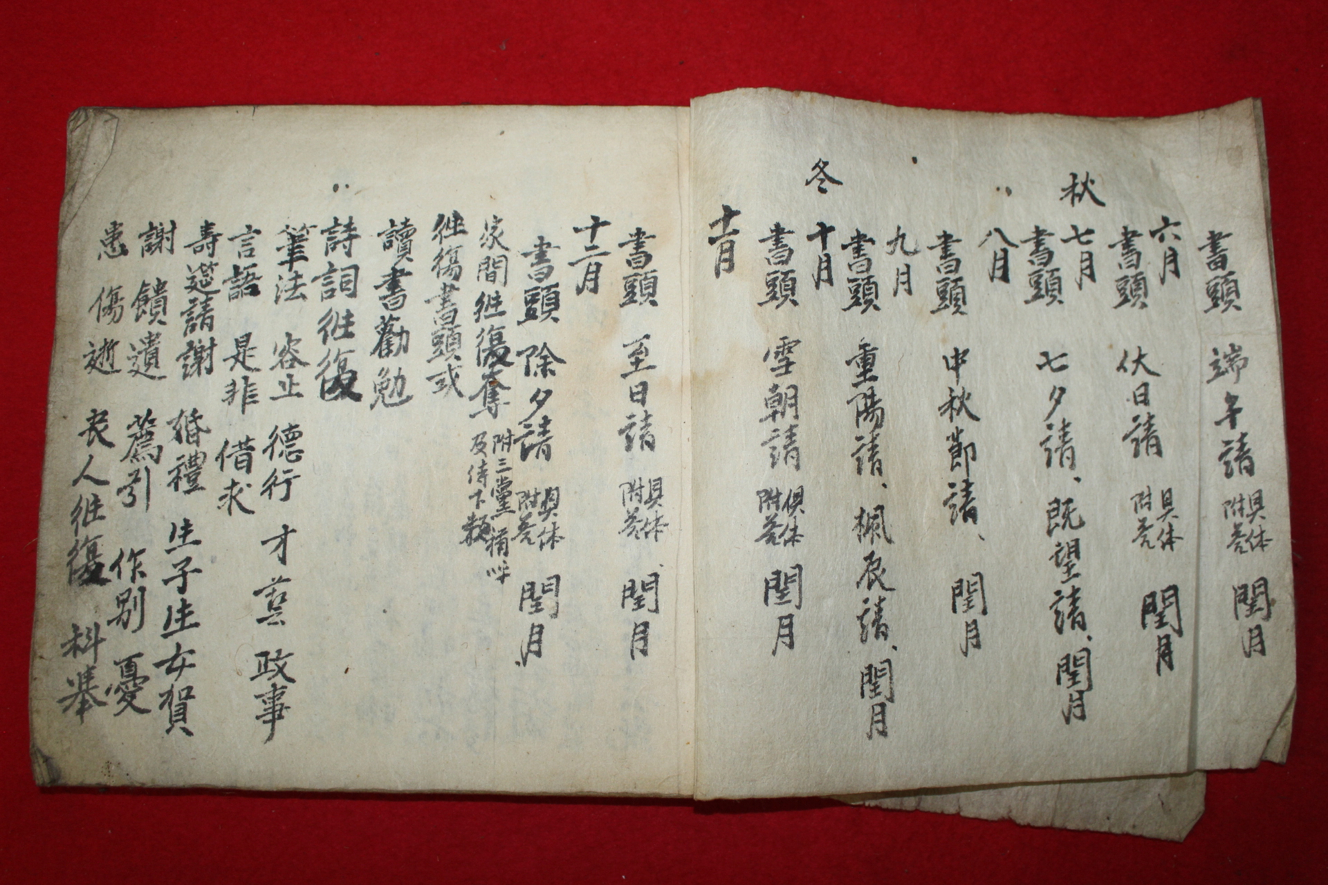 조선시대 필사본 간독정요