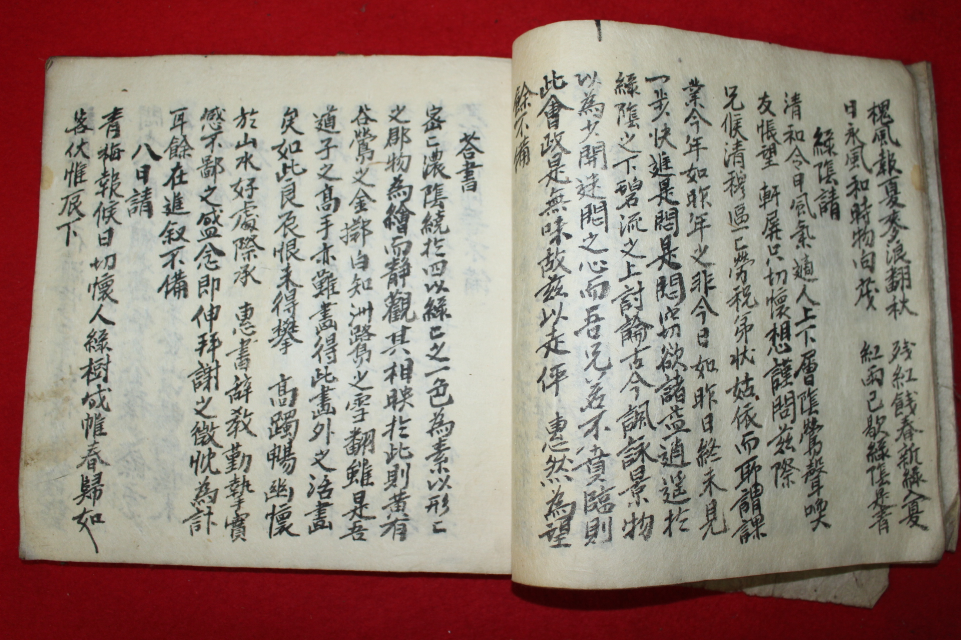 조선시대 필사본 간독정요