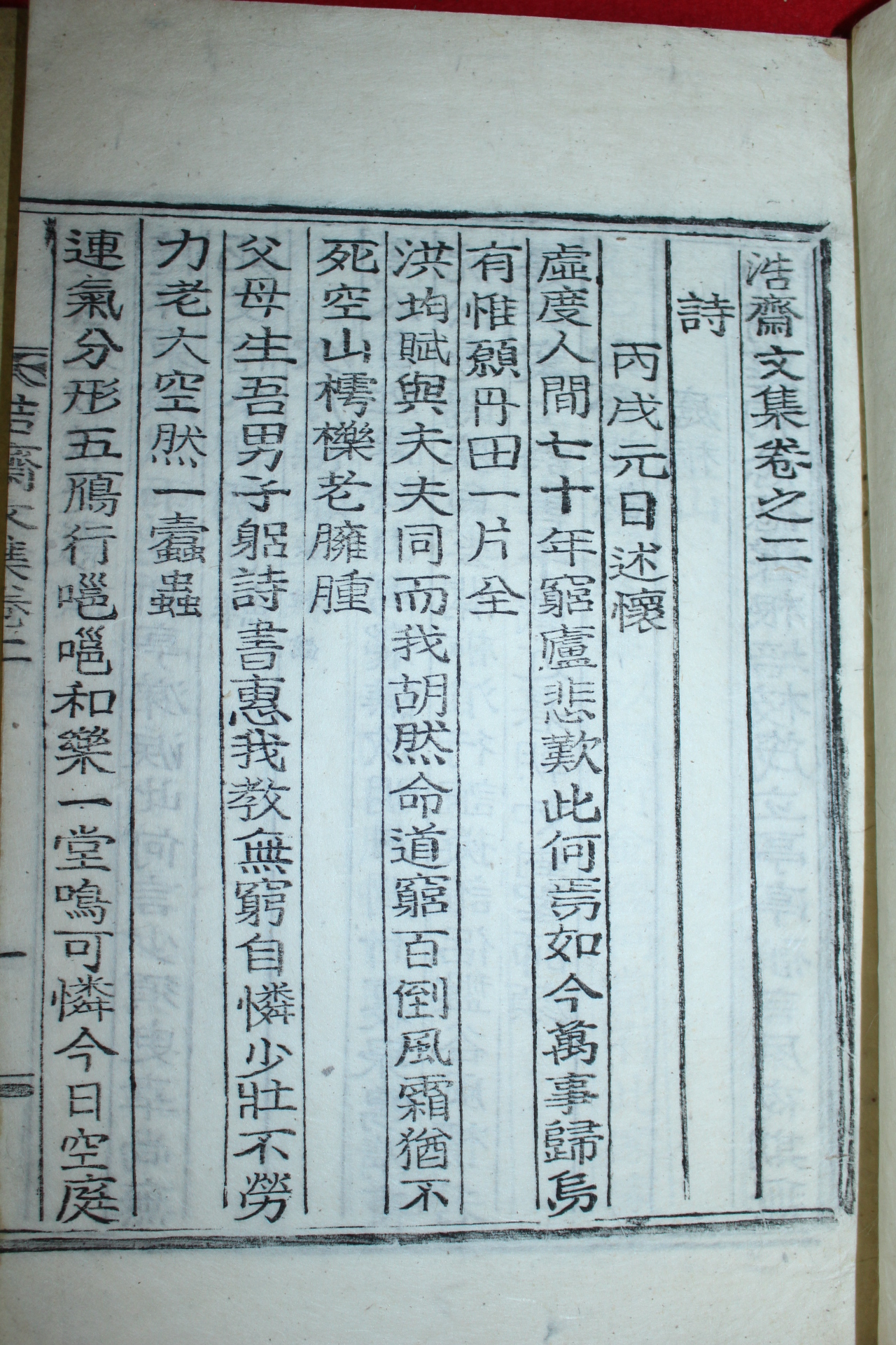 목활자본 성주이씨 이정수(李定洙) 호재문집(浩齋文集) 권1~7  4책
