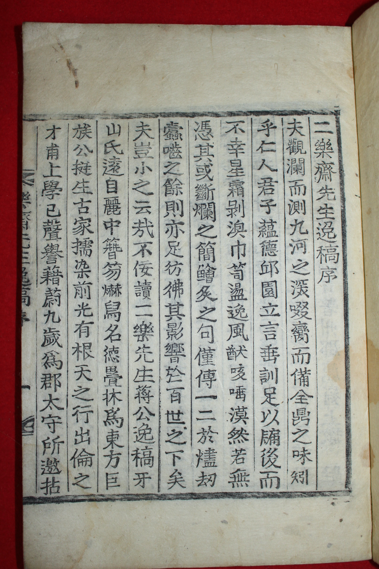 1911년 목활자본 장방익(蔣邦翼) 이락재선생일고(二樂齋先生逸稿) 1책완질