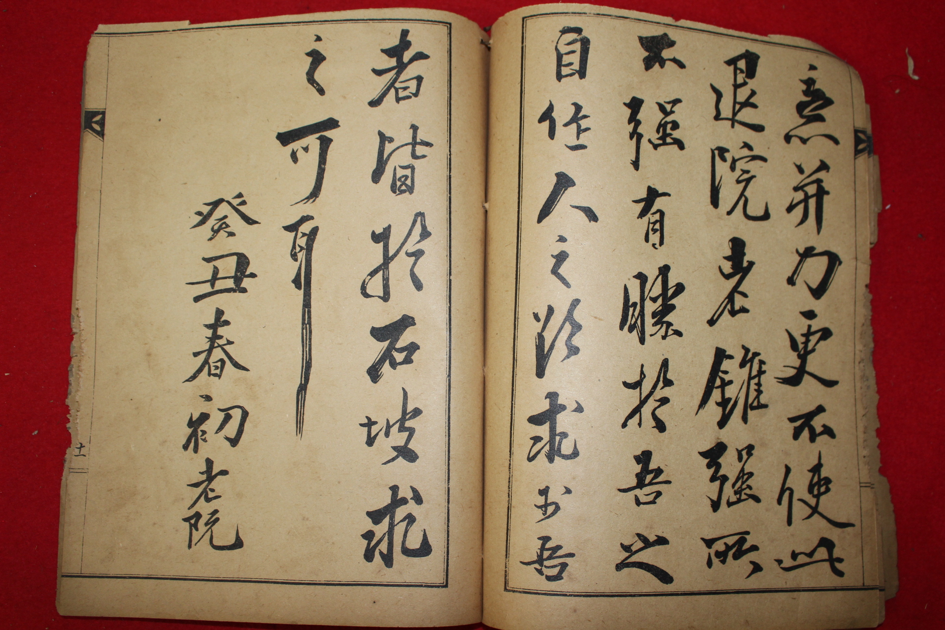 1922년 김정희(金正喜) 조선명필추사서첩(朝鮮名筆秋史書帖)