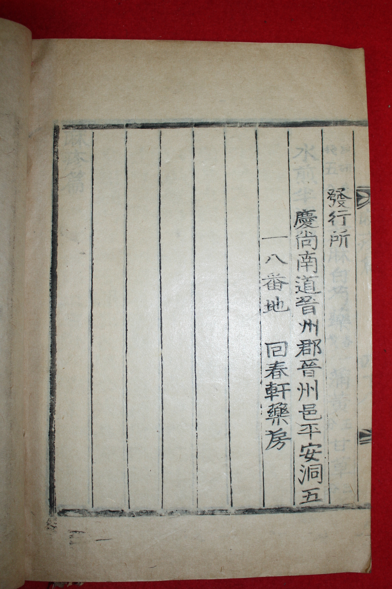 1930년 목활자본의서 유의태 마진편(麻疹編)1책완질
