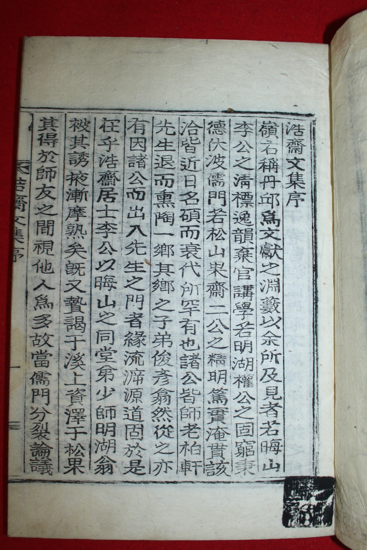 목활자본 성주이씨 이정수(李定洙) 호재문집(浩齋文集)권1  1책