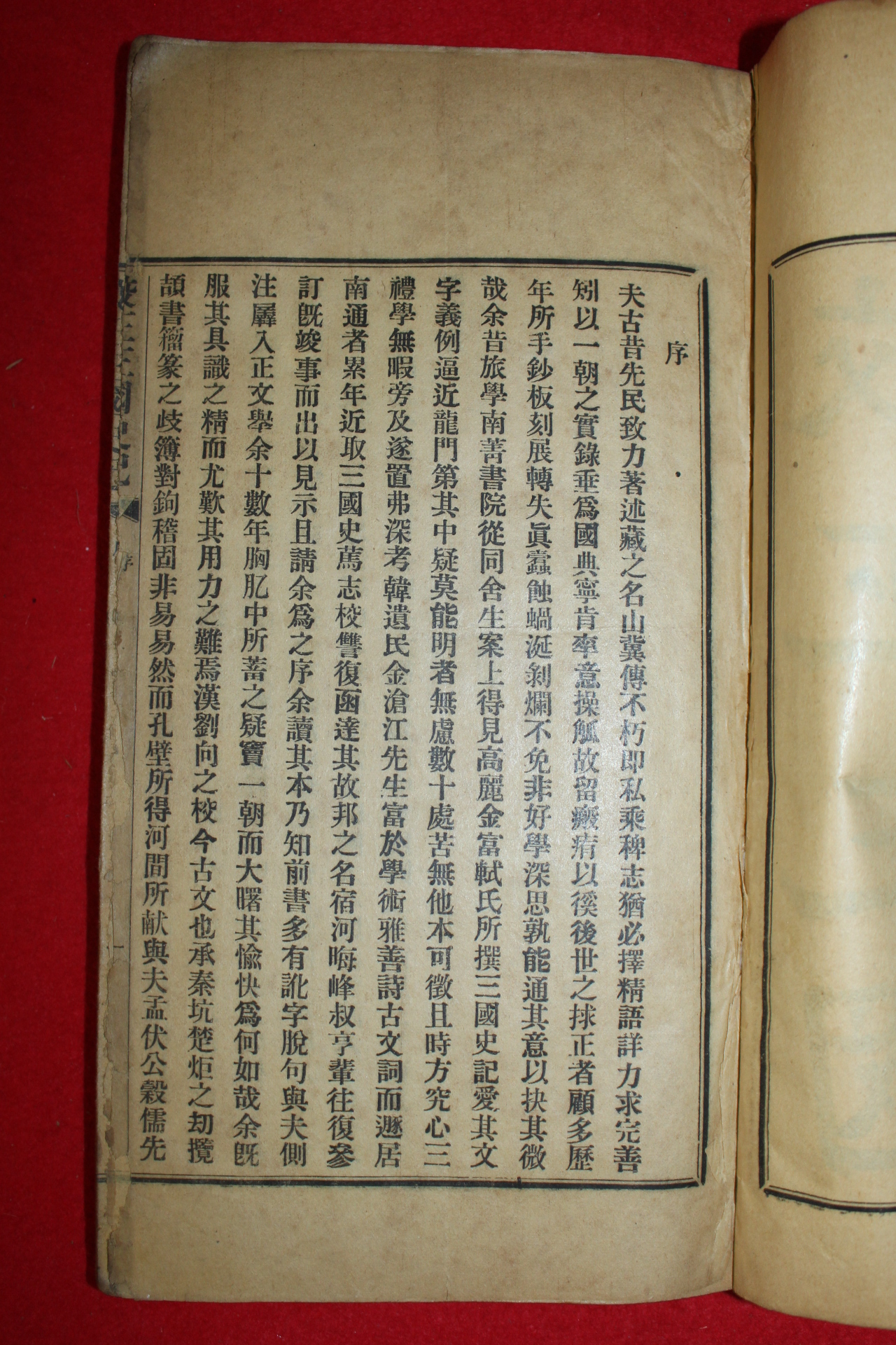 1916년 중국간행 교정삼국사기(校正三國史記)권1~8 신라본기편