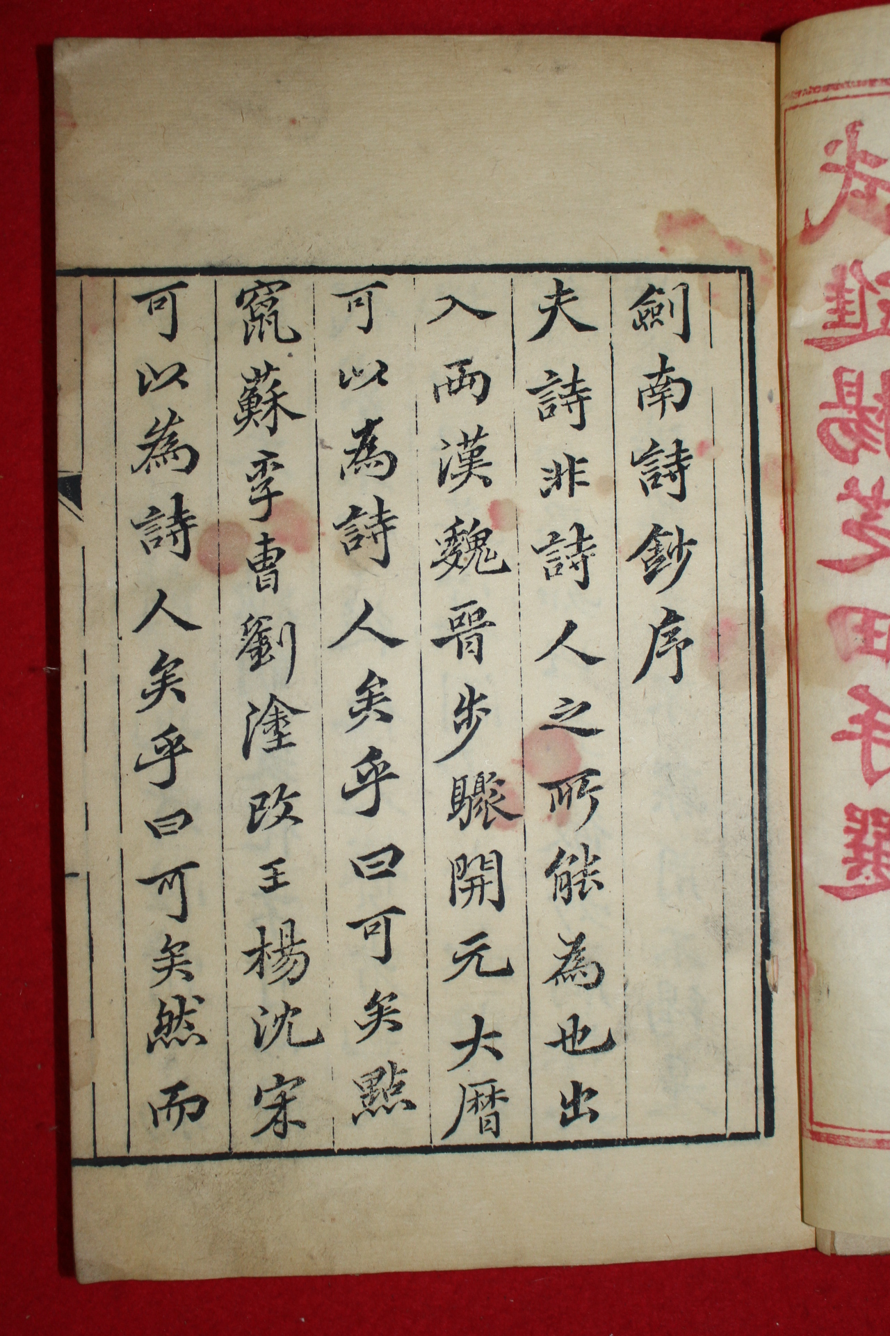 1600년대 중국목판본 중교검남시초(重校劒南詩抄) 5책