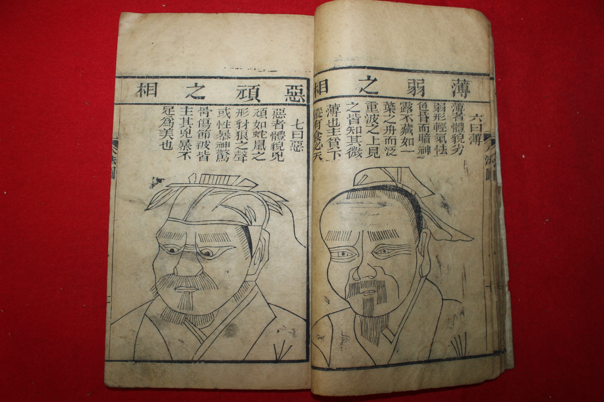 중국청대 목판본 마의상법(麻衣相法) 2책완질
