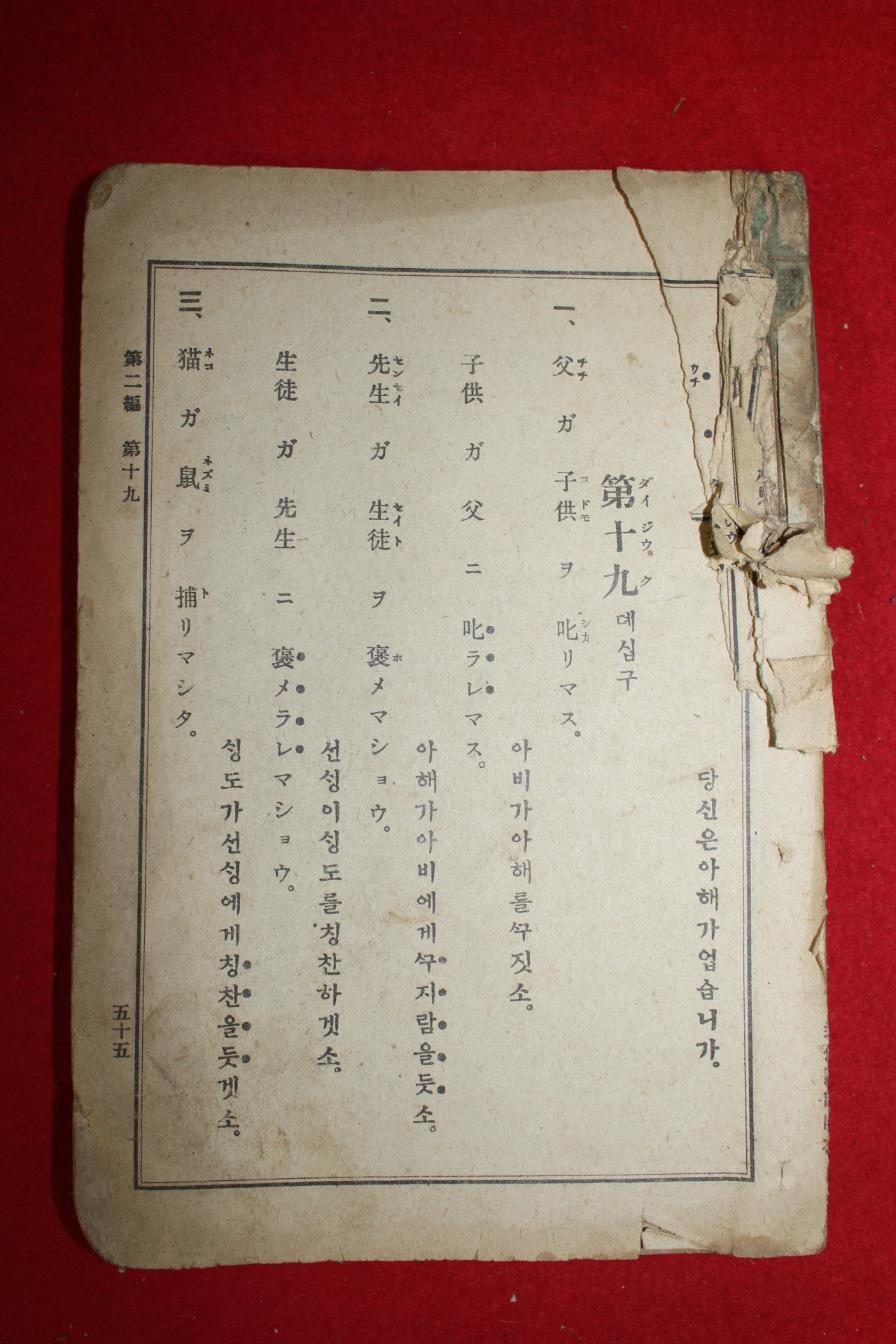 1915년 조선총독부 속수국어독본(速修國語讀本)