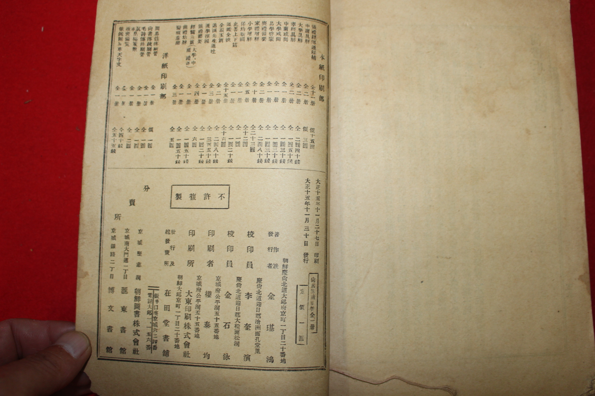 1926년 대구간행 고문상서(古文尙書)