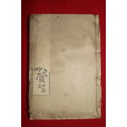 1926년 대구간행 고문상서(古文尙書)