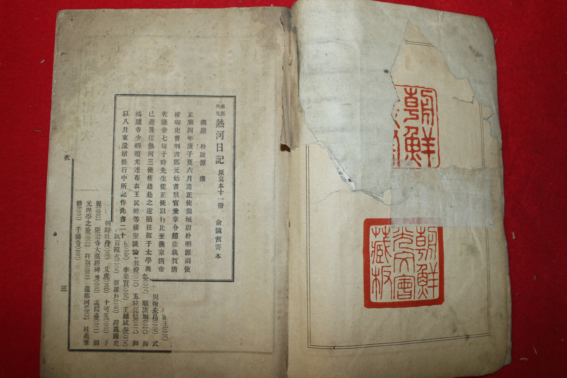 1911년 열하일기(熱河日記) 1책완질