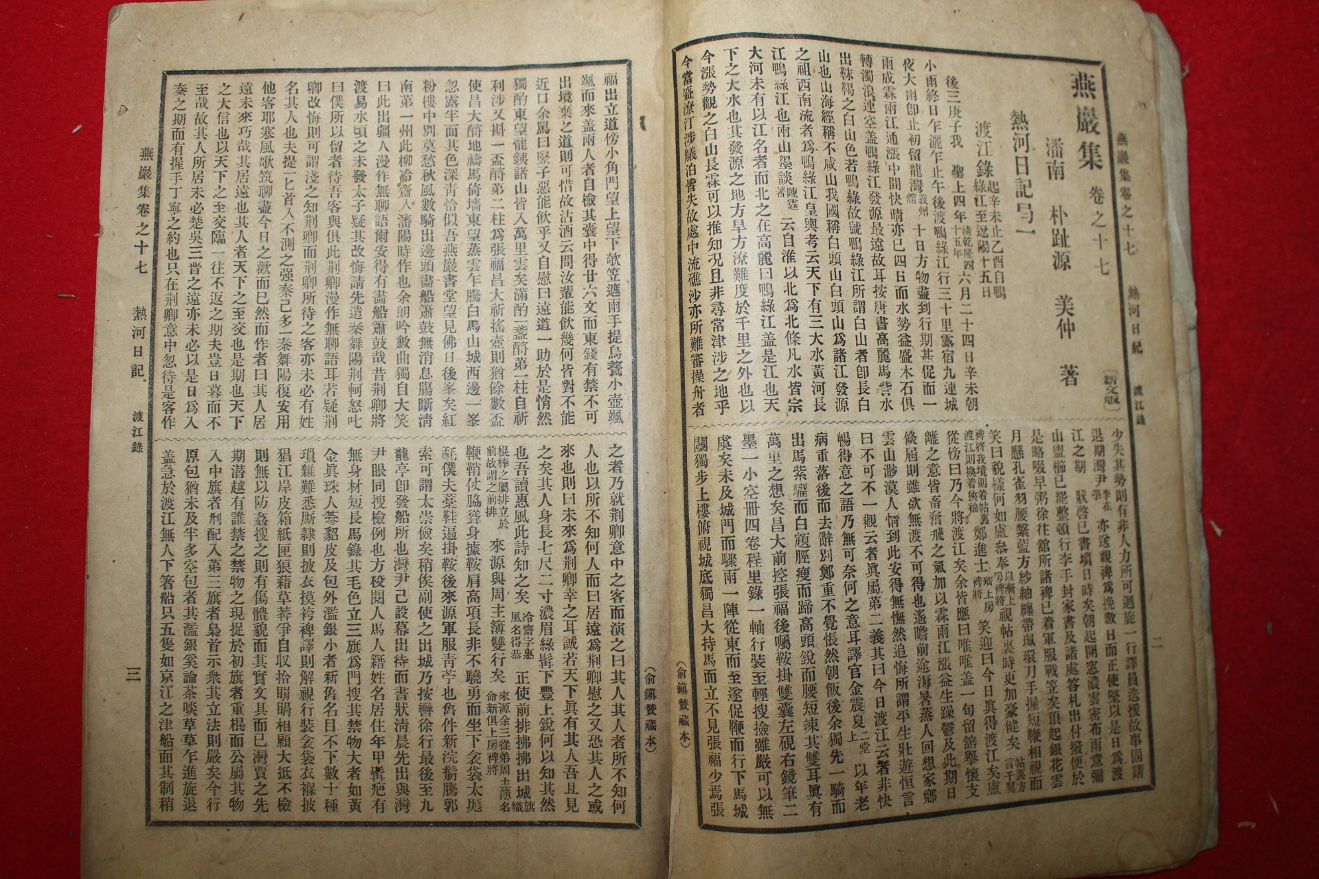 1911년 열하일기(熱河日記) 1책완질