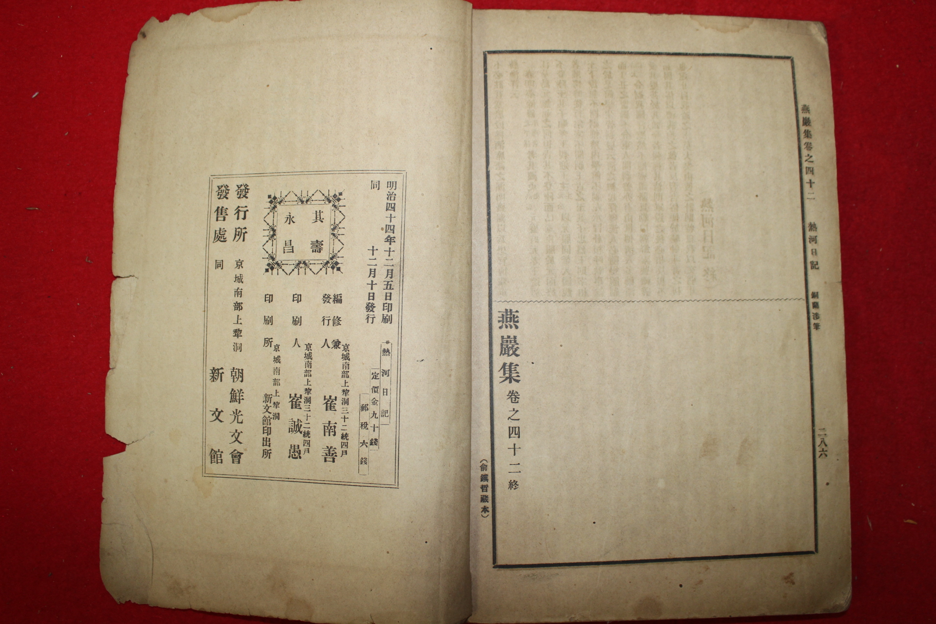 1911년 열하일기(熱河日記) 1책완질