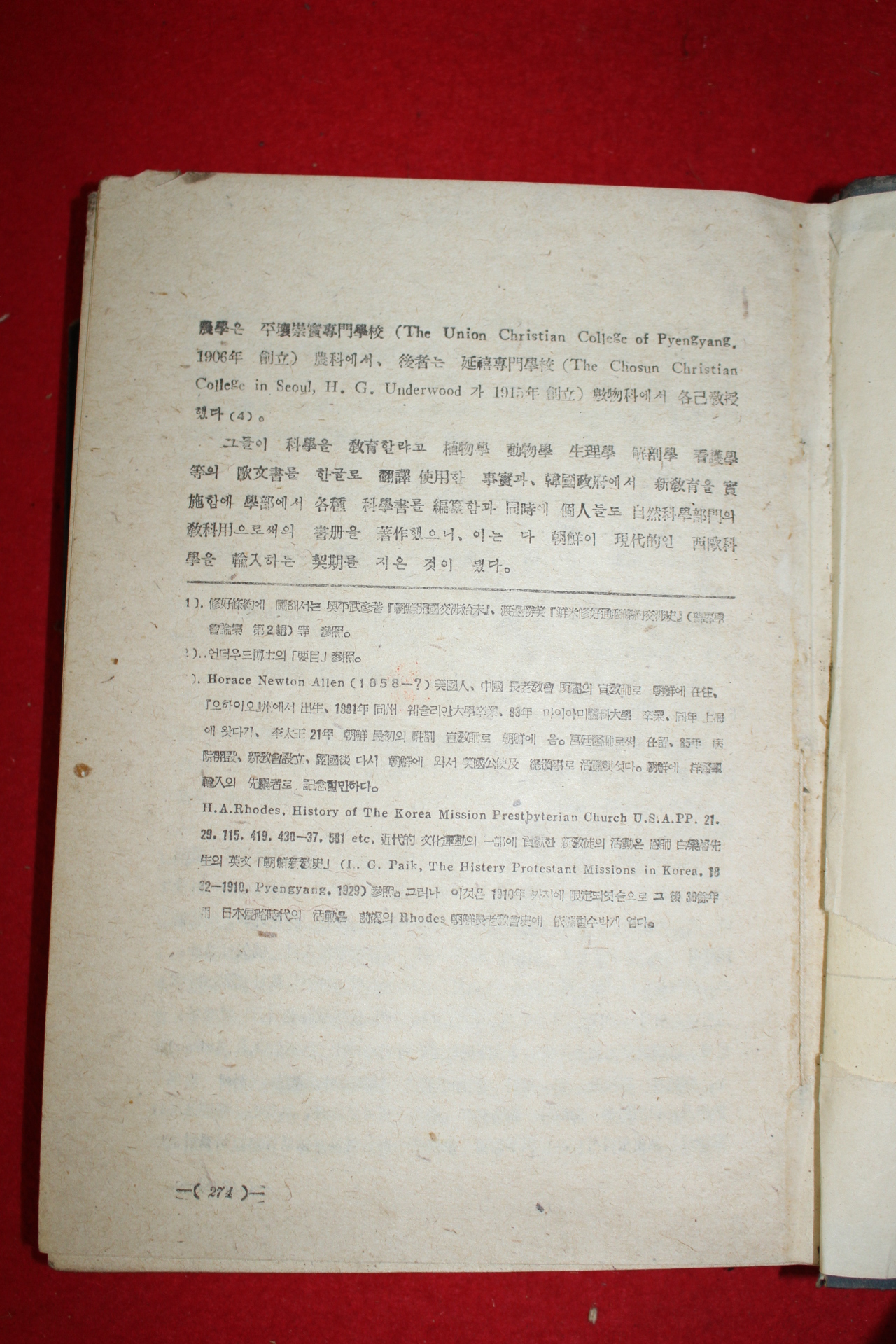 1946년초판 1000부한정판 홍이섭(洪以變) 조선과학사(朝鮮科學史)