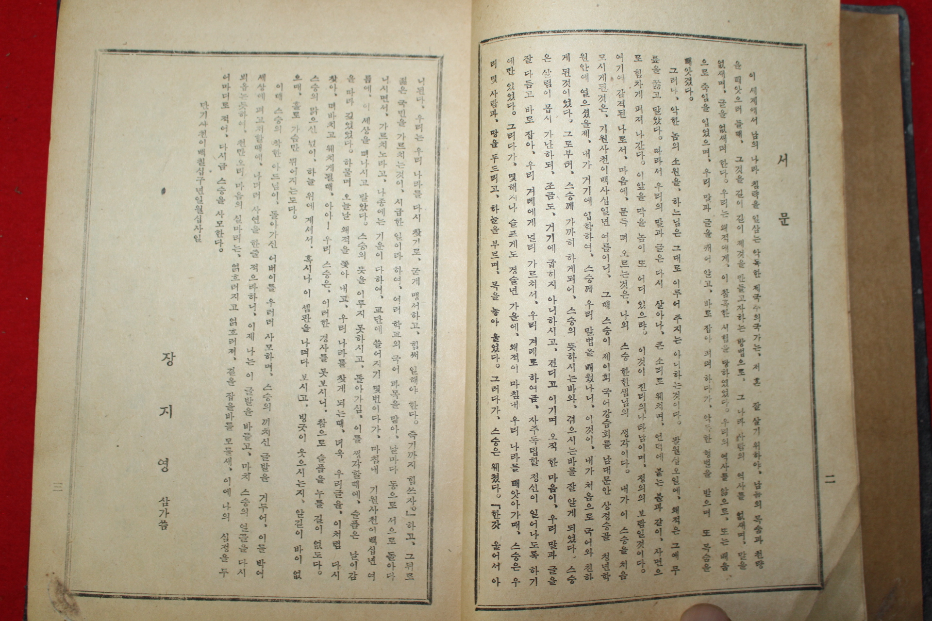 1946년 조선어문법(朝鮮語文法) 주시경(周時經)