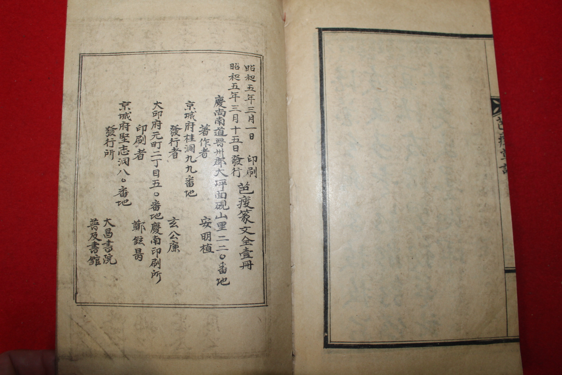 1930년 진주간행 파수전문(芭瘦篆文) 천자문