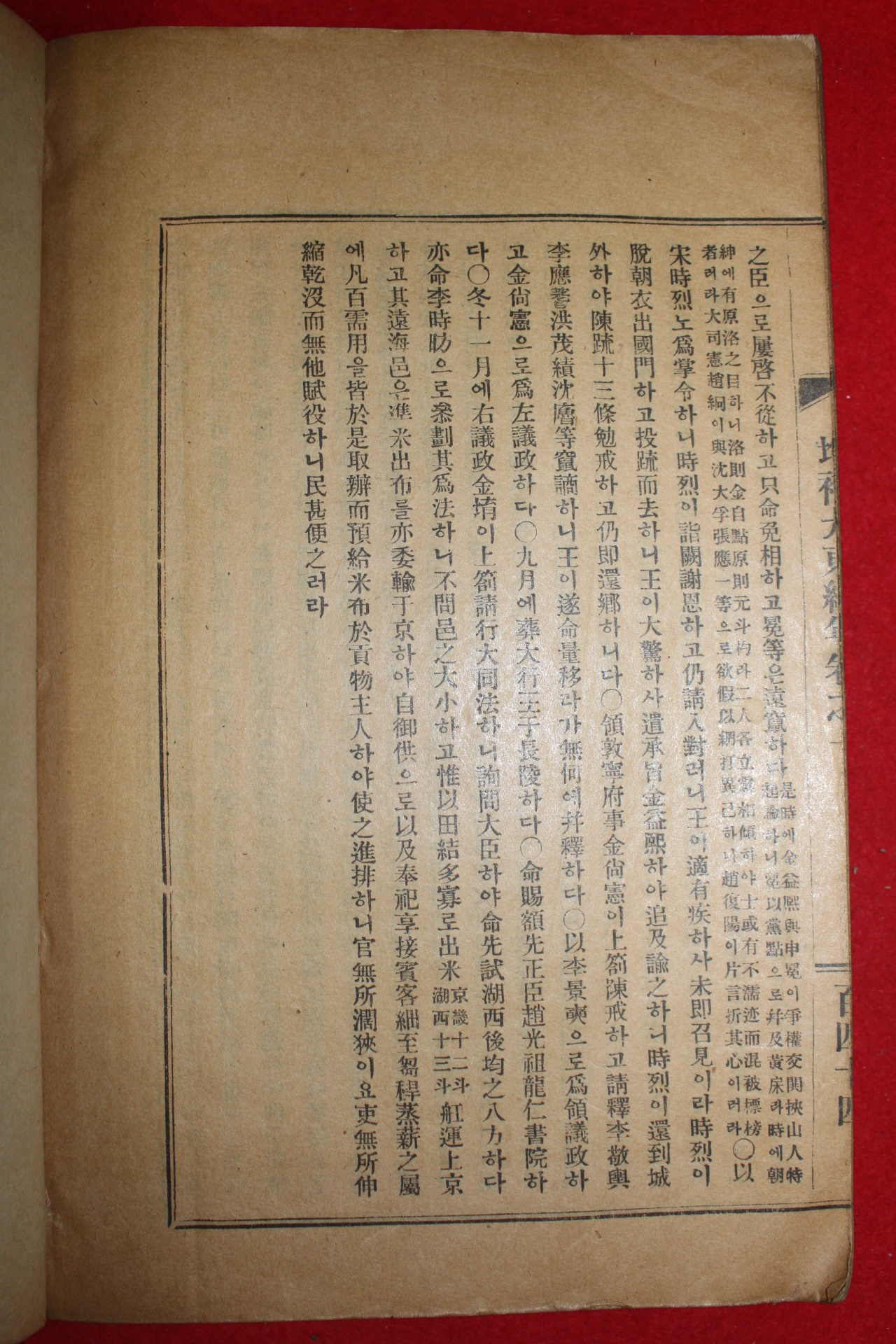 1928년 증보대동기년(增補大東紀年)권지1  1책