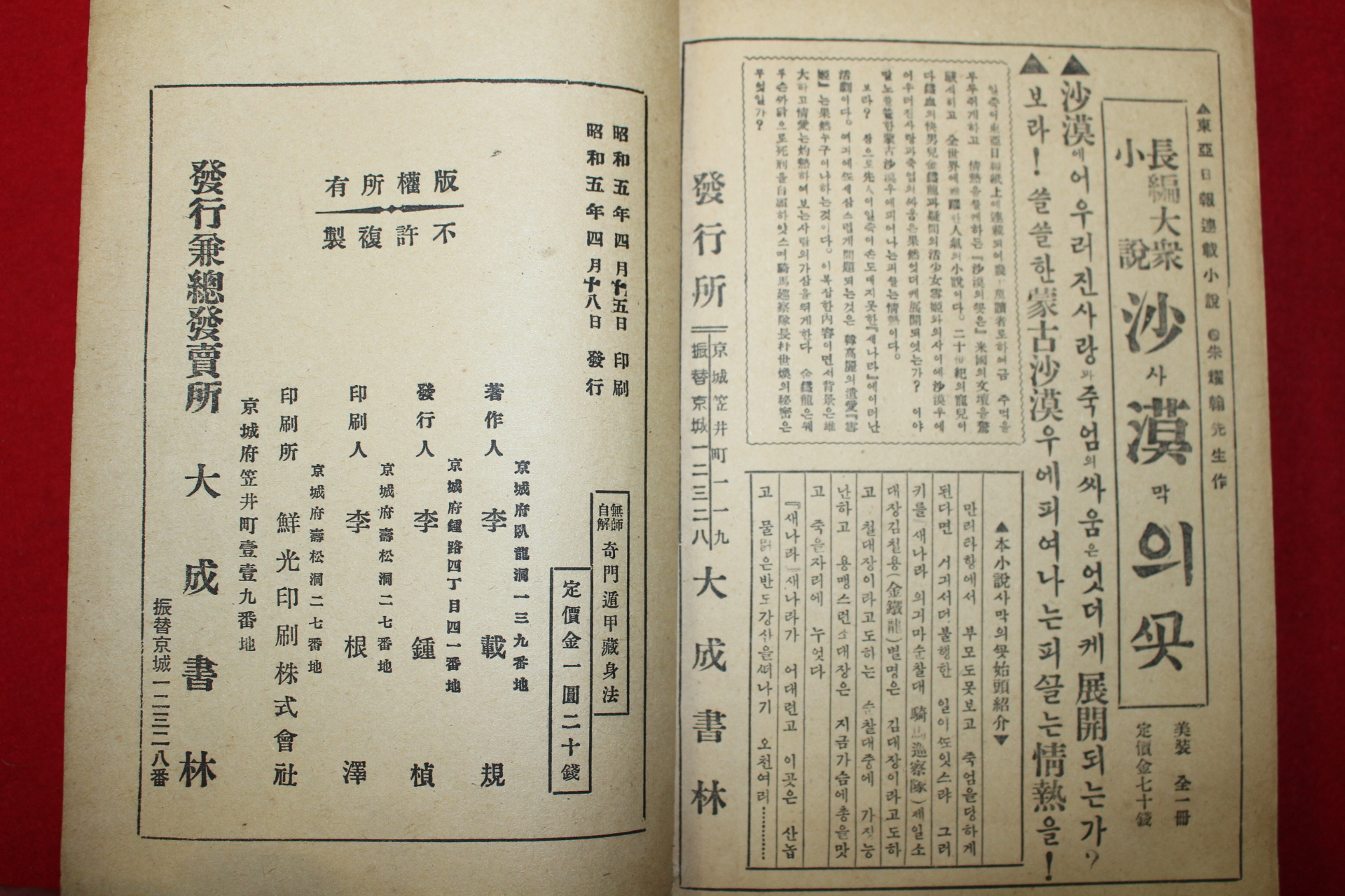 1930년 경성간행 기문둔갑장신법(奇門遁甲藏身法)