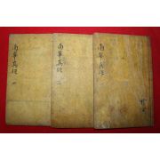 1914년(民國3年) 중국간행 장자남화경(莊子南華經) 3책