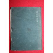 1959년초판 조병화시집(趙炳華詩集)