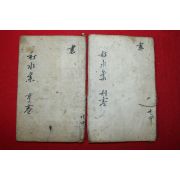중국 청대 목판본 추수헌척독(秋水軒尺牘)권2,3   2책