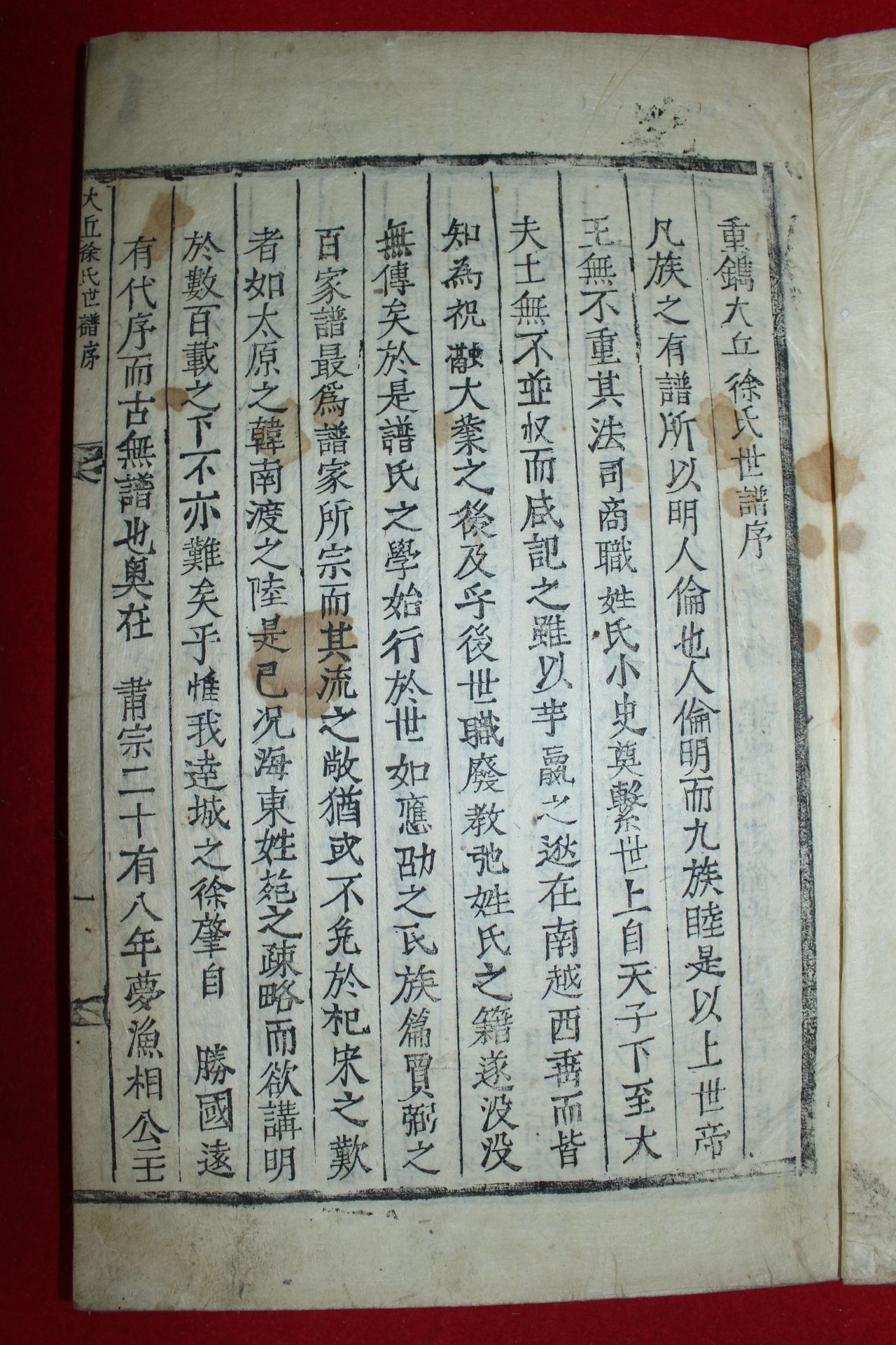 조선시대 목활자본 대구서씨세보(大邱徐氏世譜) 11책완질