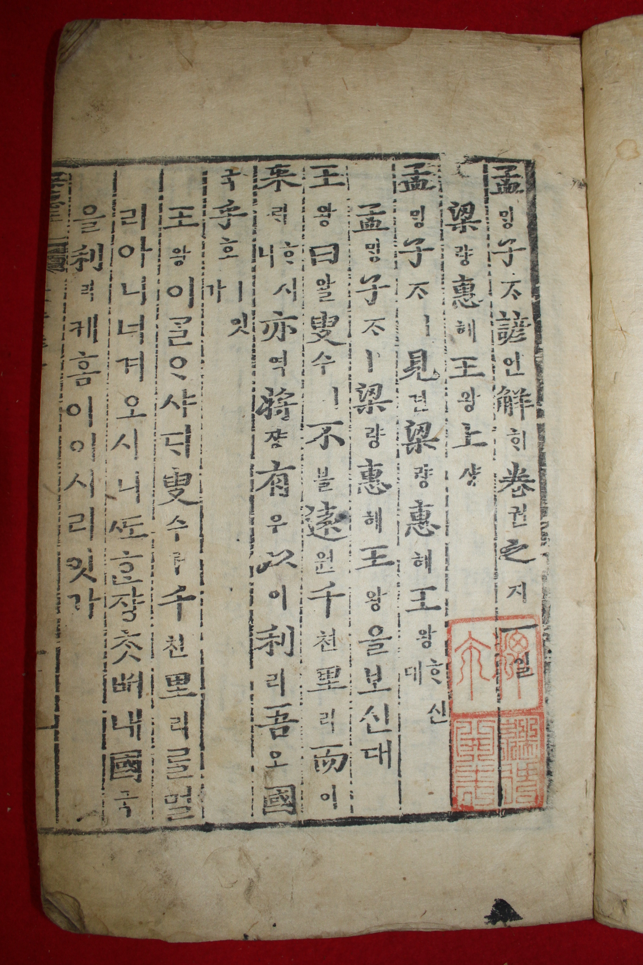 조선시대 목판본 맹자언해 권1  1책