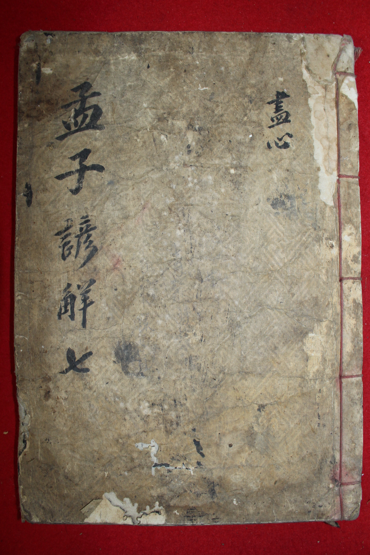 조선시대 목판본 맹자언해 권13,14  1책