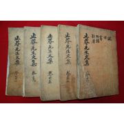 신연활자본 지암(止菴) 지암선생문집(止菴先生文集) 5책