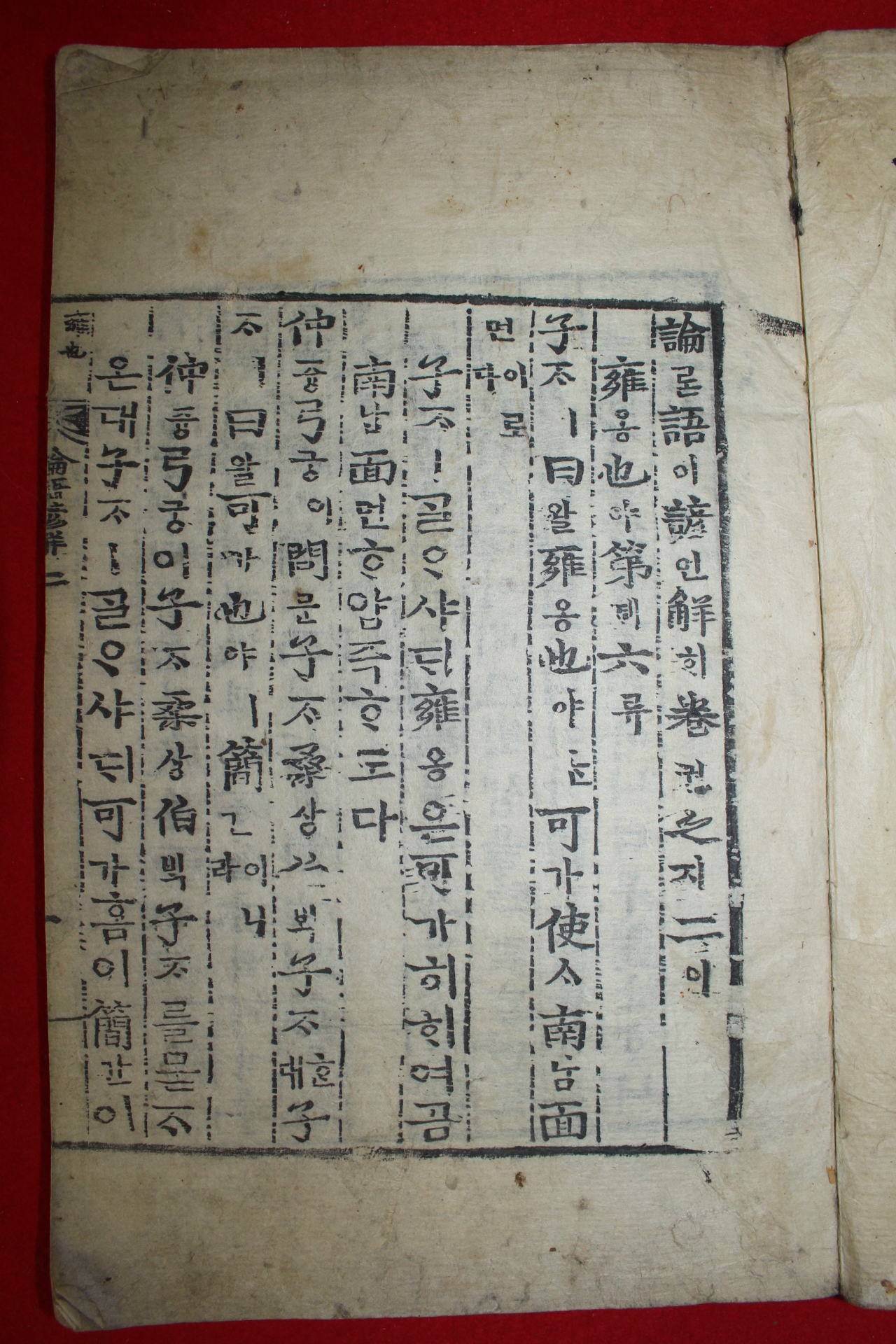 조선시대 목판본 논어언해 권2  1책