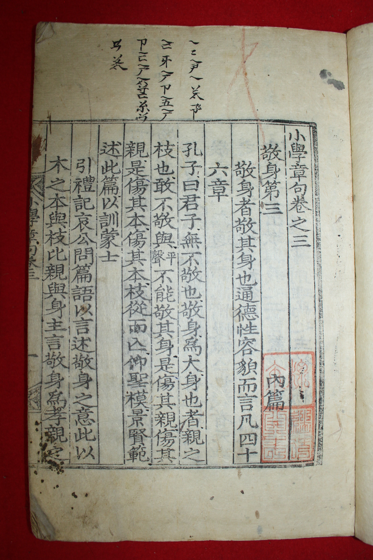 조선시대 희귀목판본 소학장구(小學章句)권3,4   1책