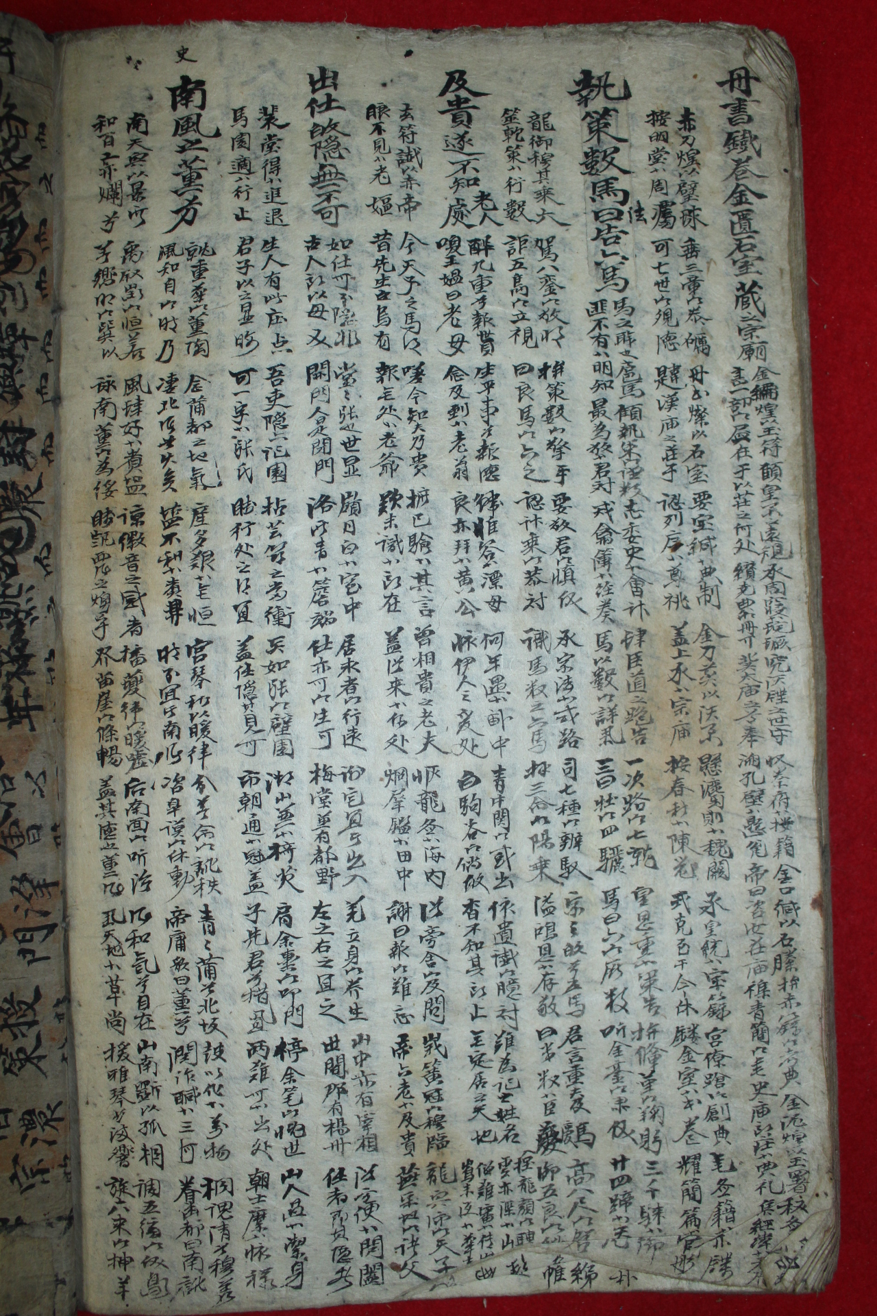 조선시대 필사본 시집