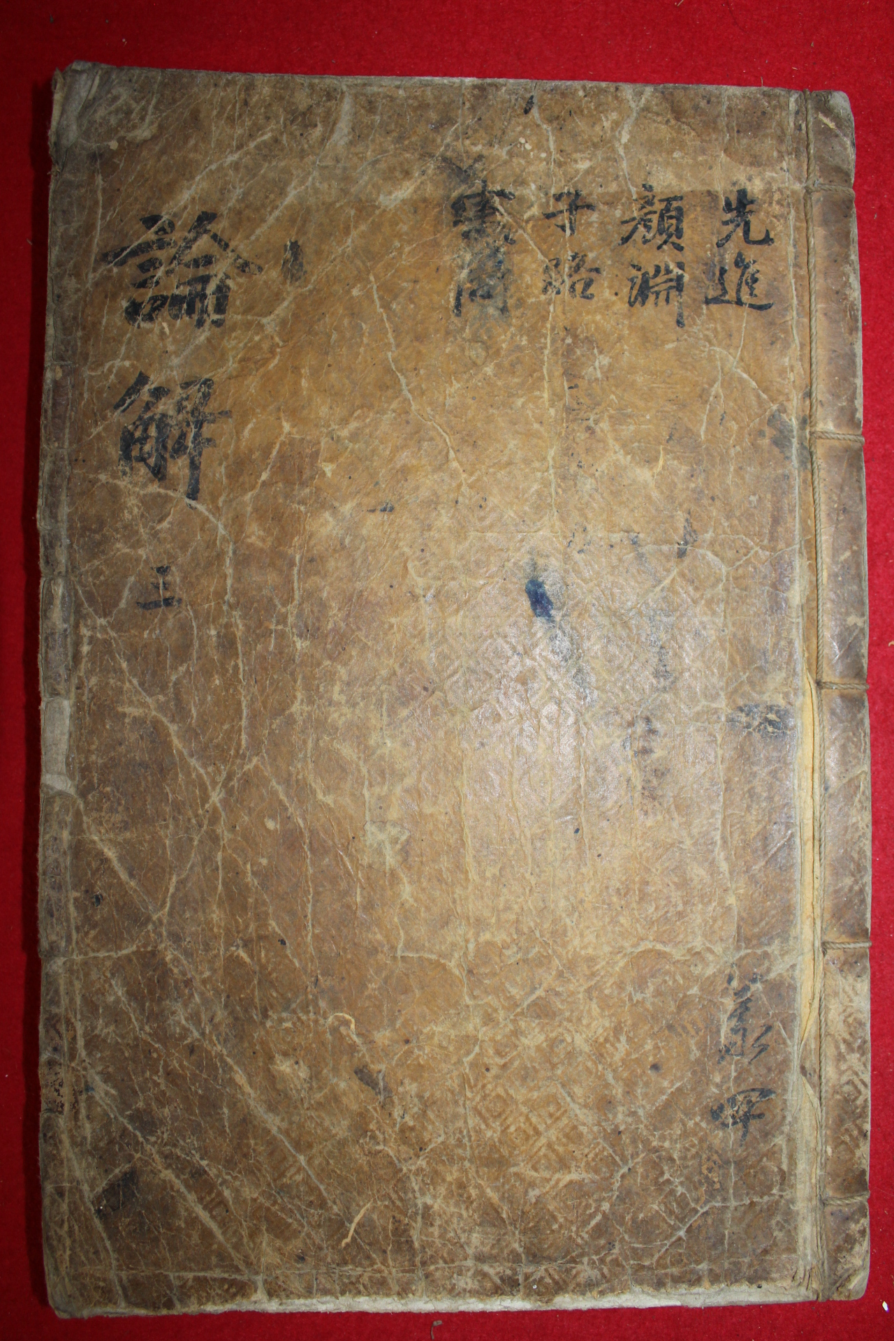 조선시대 목판본 논어언해 권3  1책